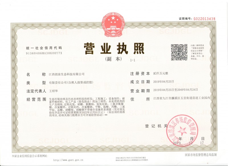 營業(yè)執(zhí)照